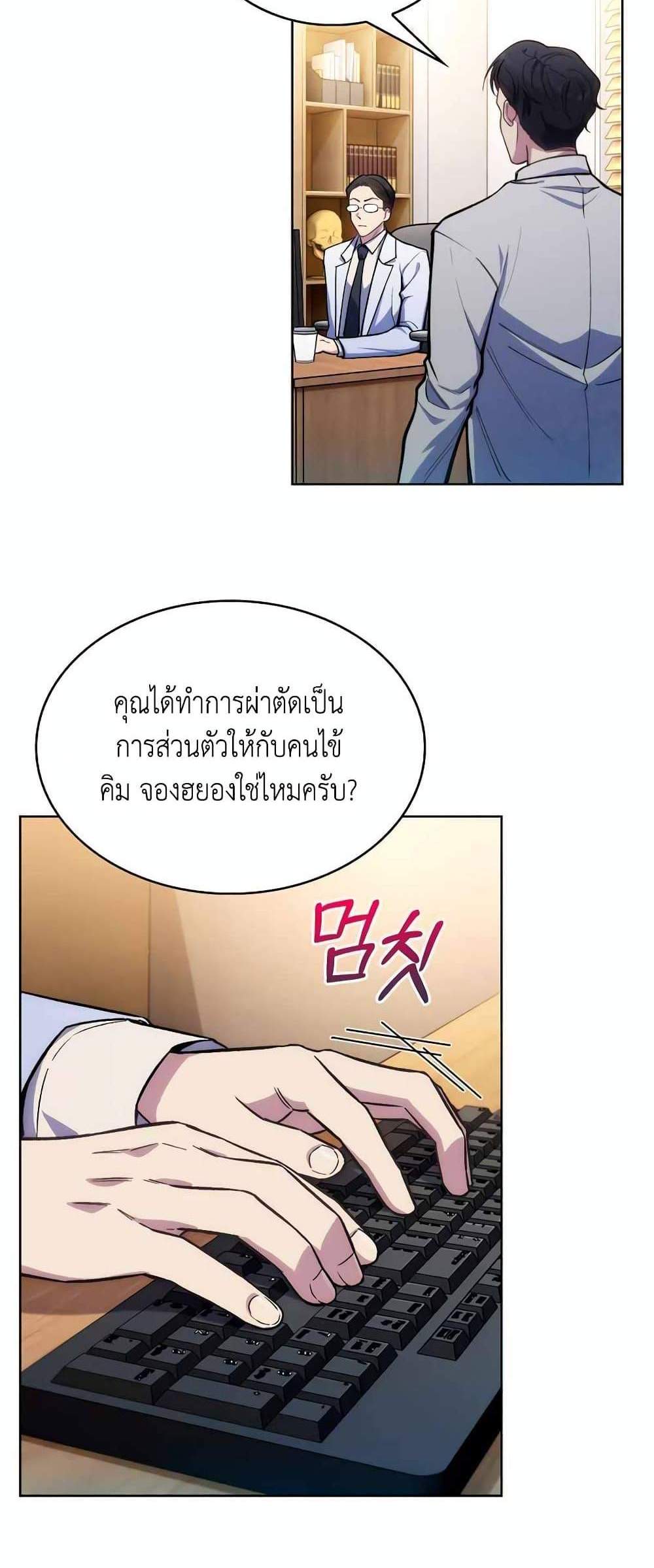 Level-Up Doctor แปลไทย