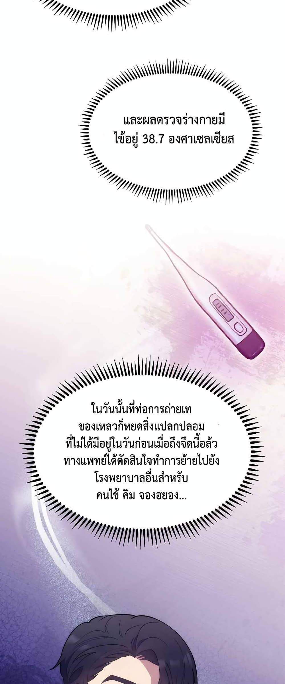 Level-Up Doctor แปลไทย