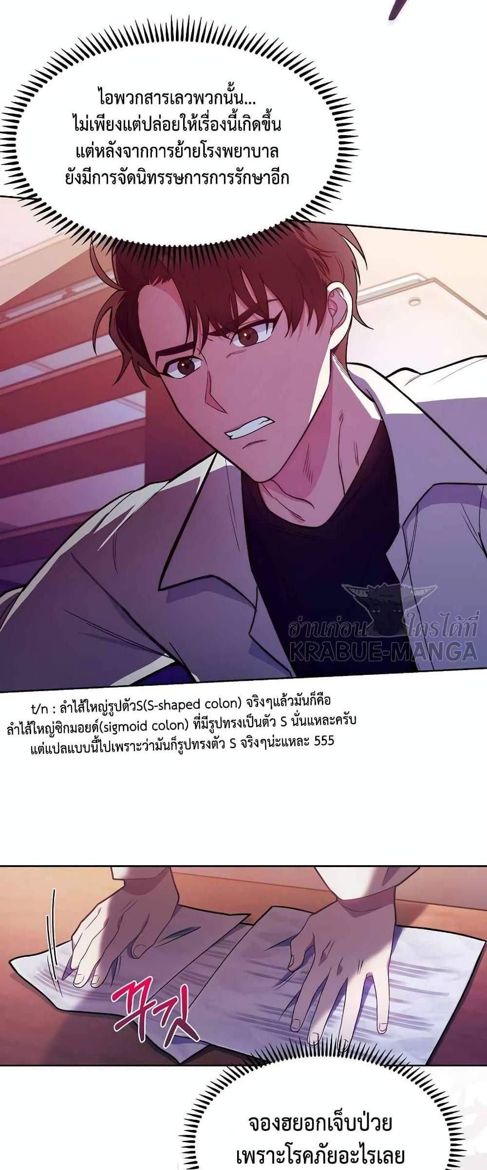 Level-Up Doctor แปลไทย