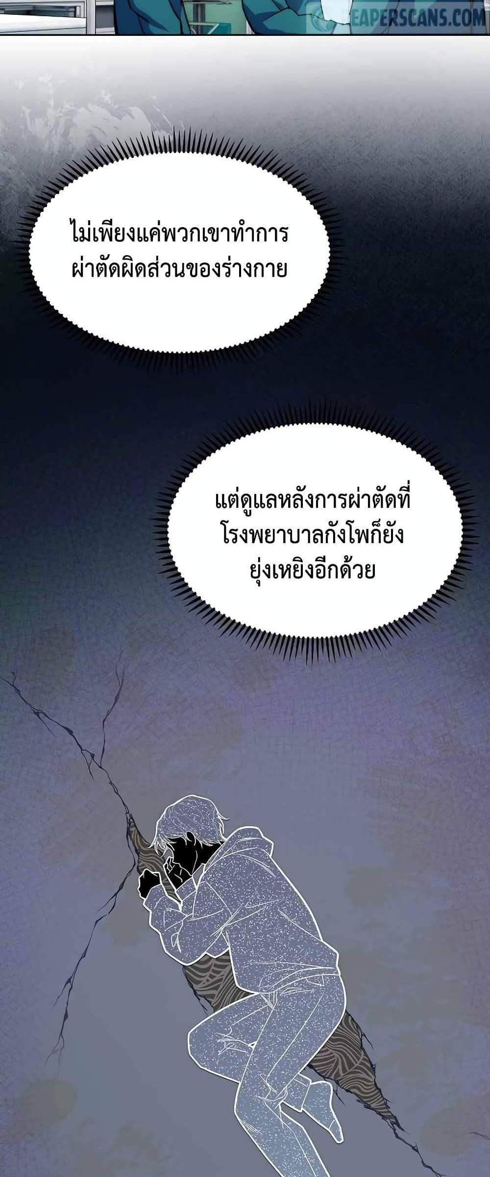 Level-Up Doctor แปลไทย