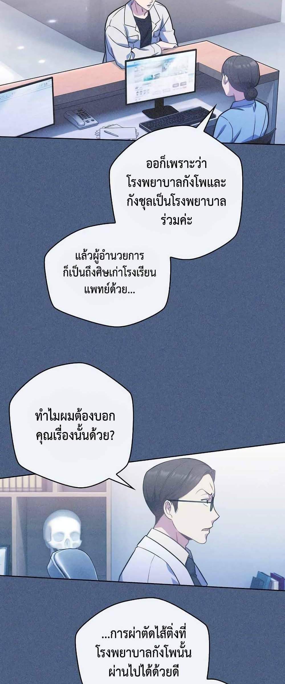 Level-Up Doctor แปลไทย