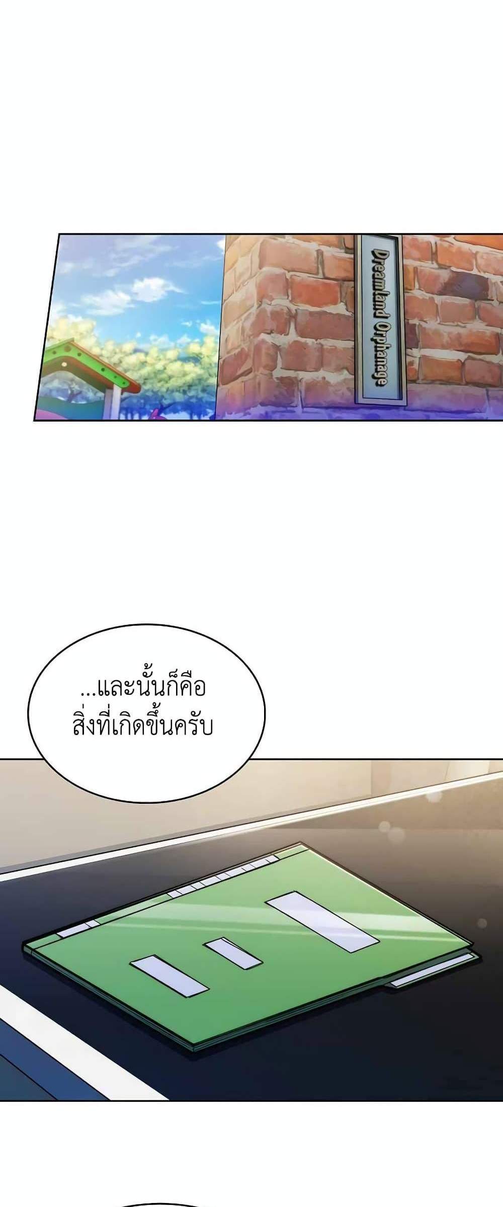 Level-Up Doctor แปลไทย