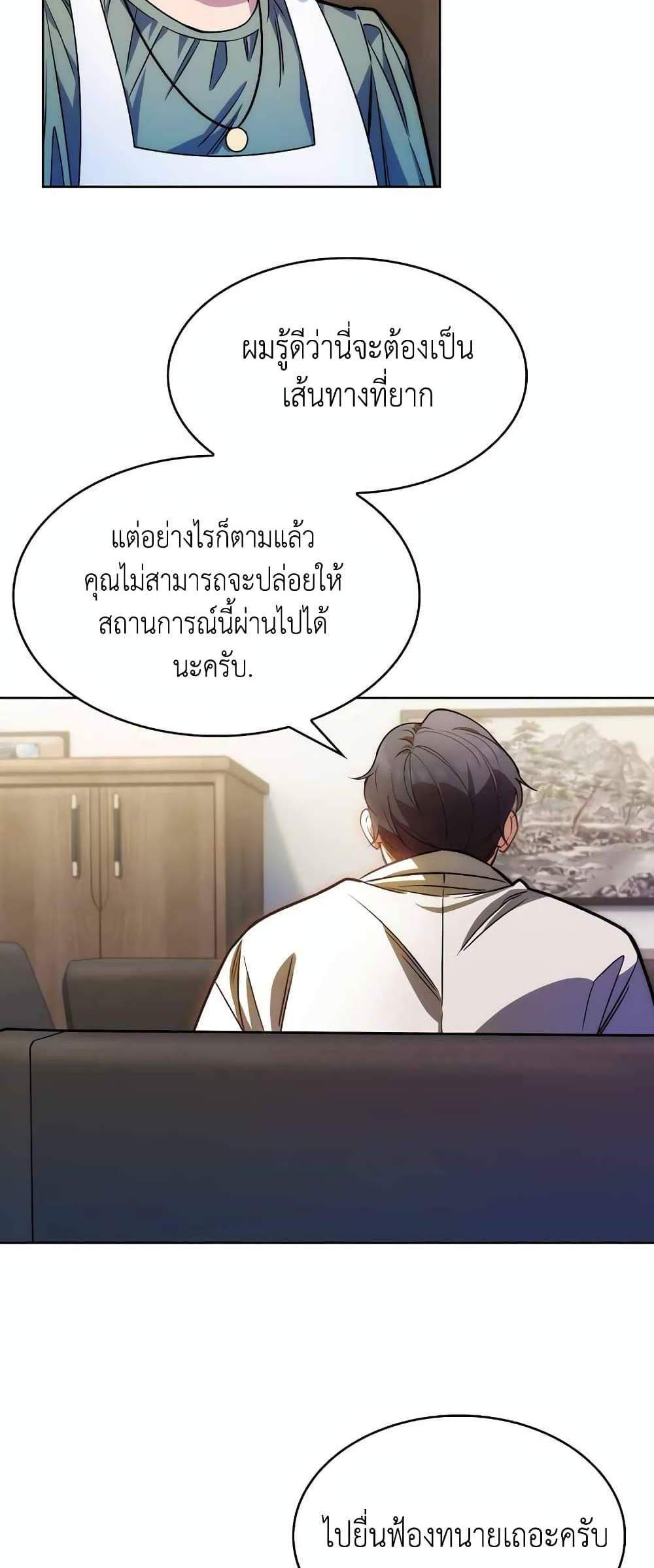 Level-Up Doctor แปลไทย