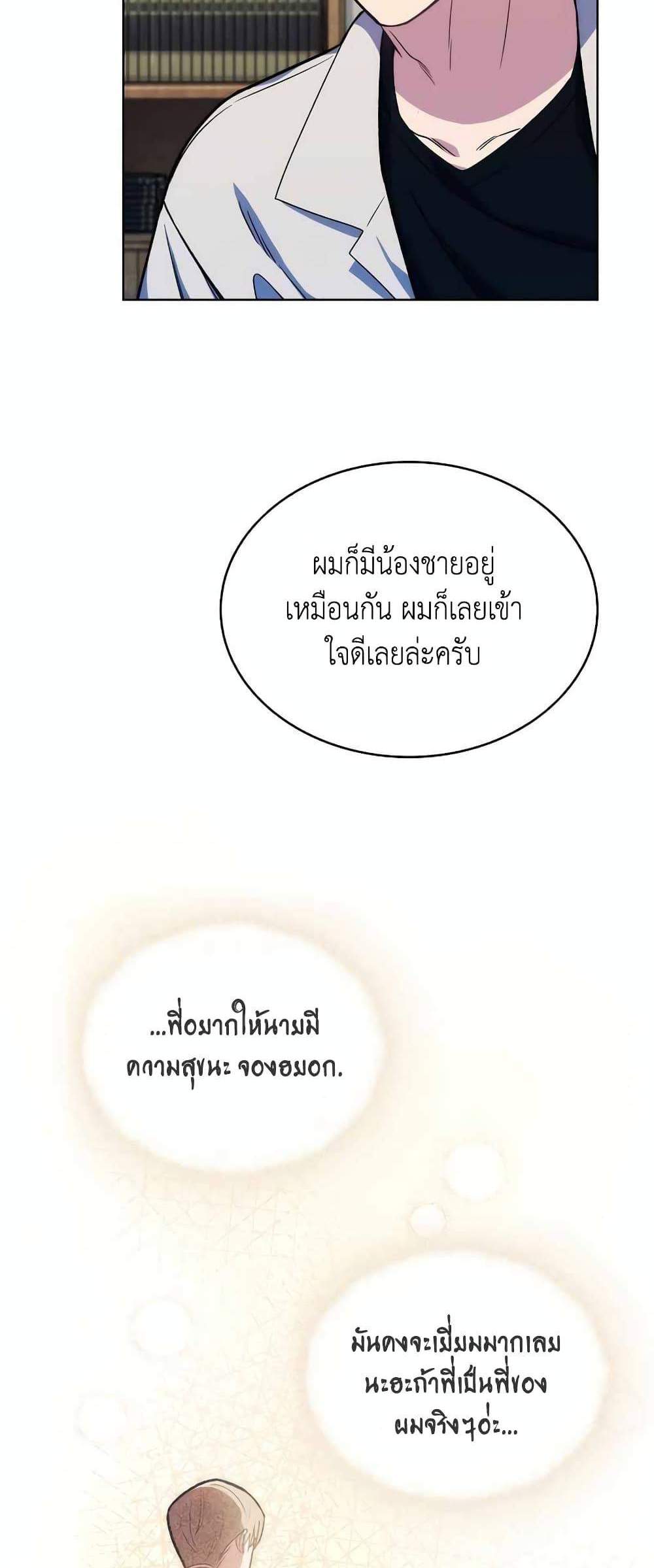 Level-Up Doctor แปลไทย