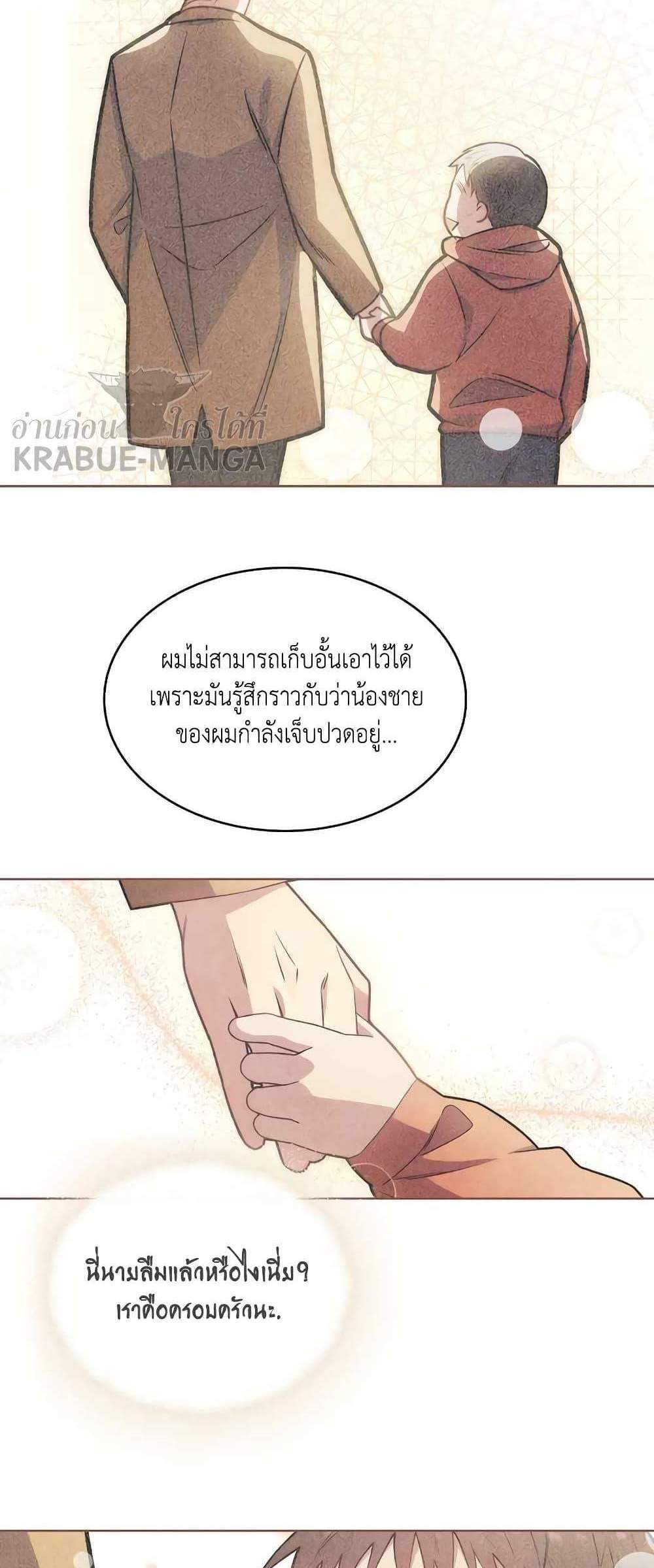 Level-Up Doctor แปลไทย