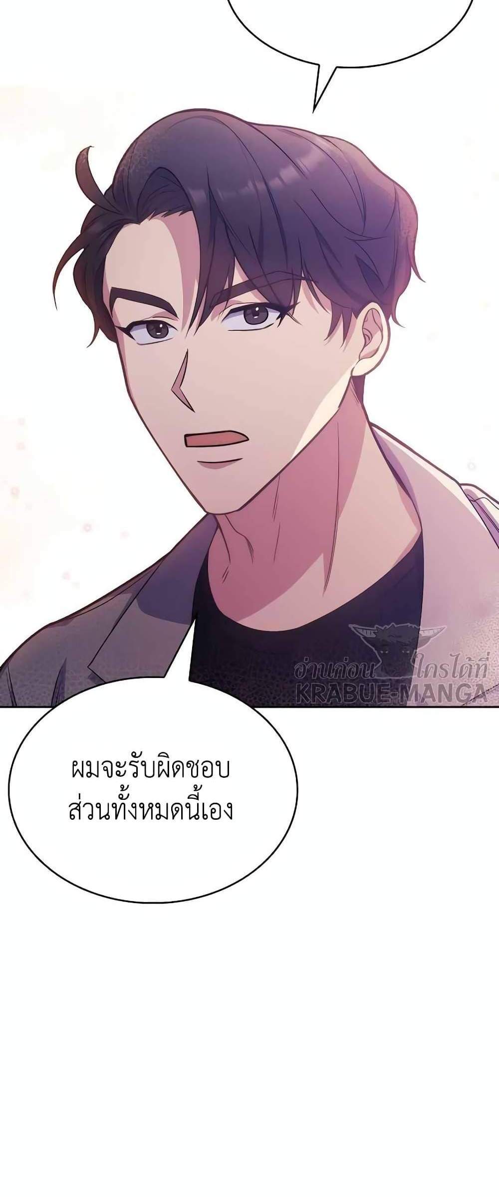 Level-Up Doctor แปลไทย