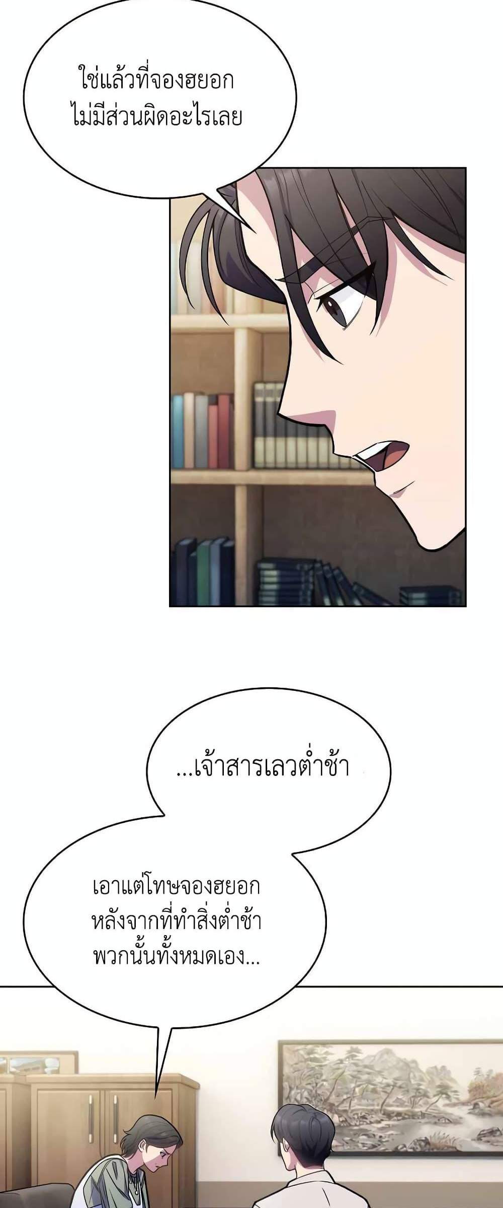 Level-Up Doctor แปลไทย