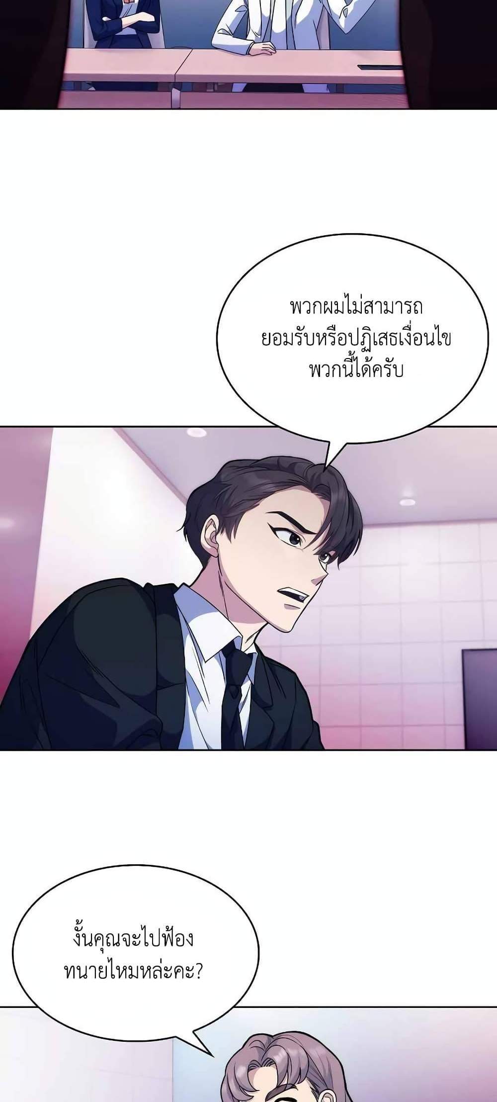 Level-Up Doctor แปลไทย