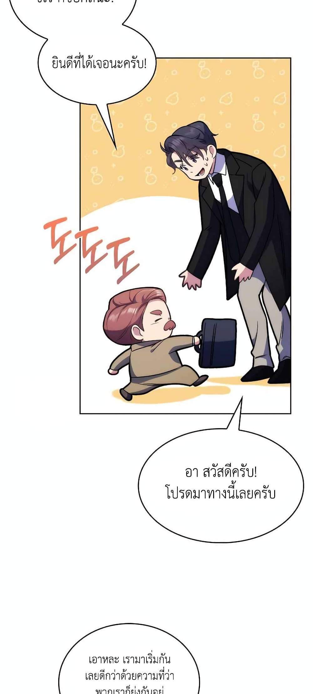 Level-Up Doctor แปลไทย