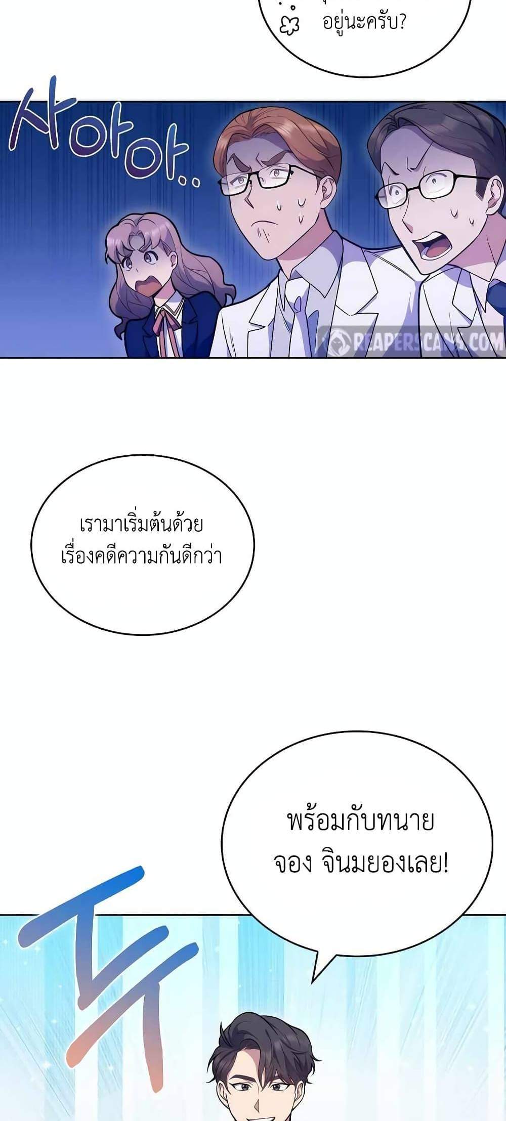 Level-Up Doctor แปลไทย