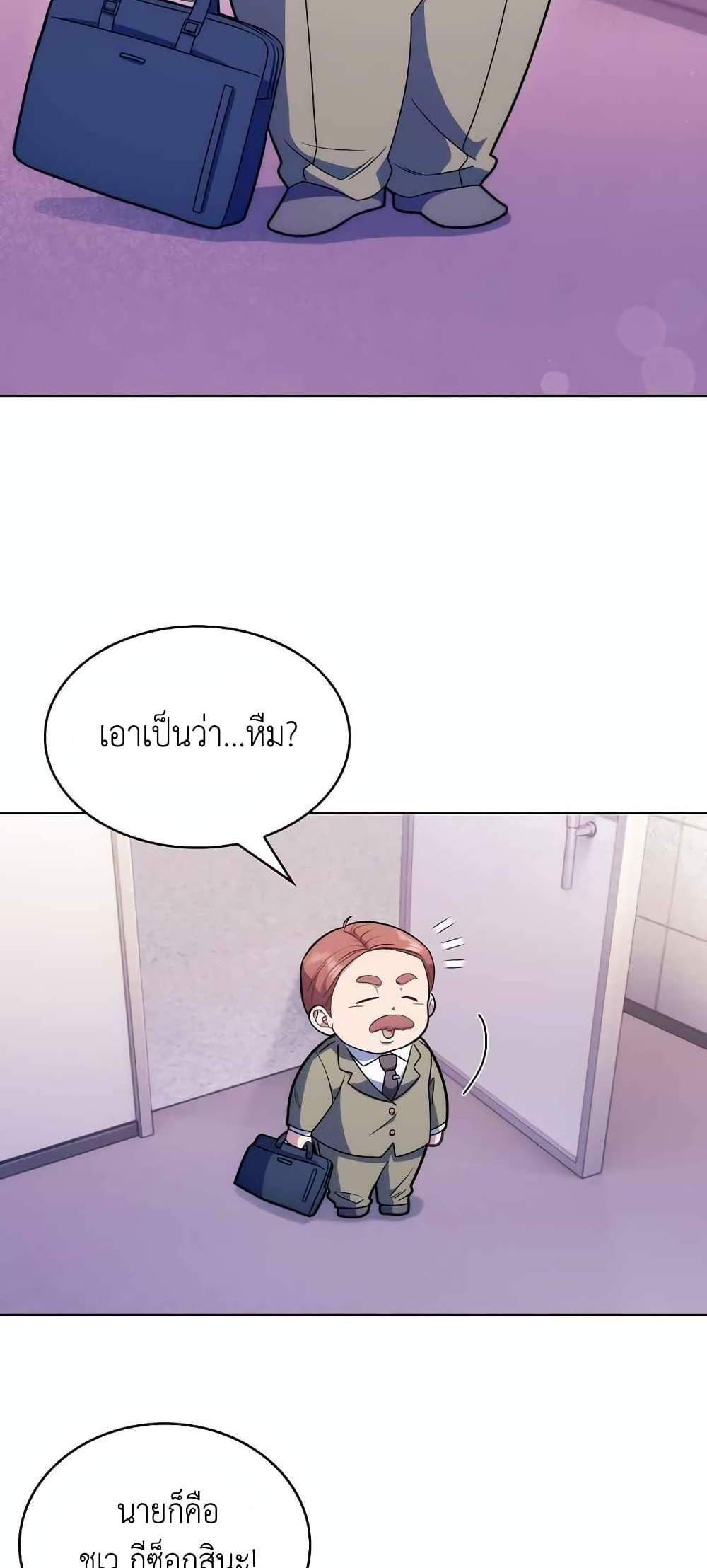 Level-Up Doctor แปลไทย