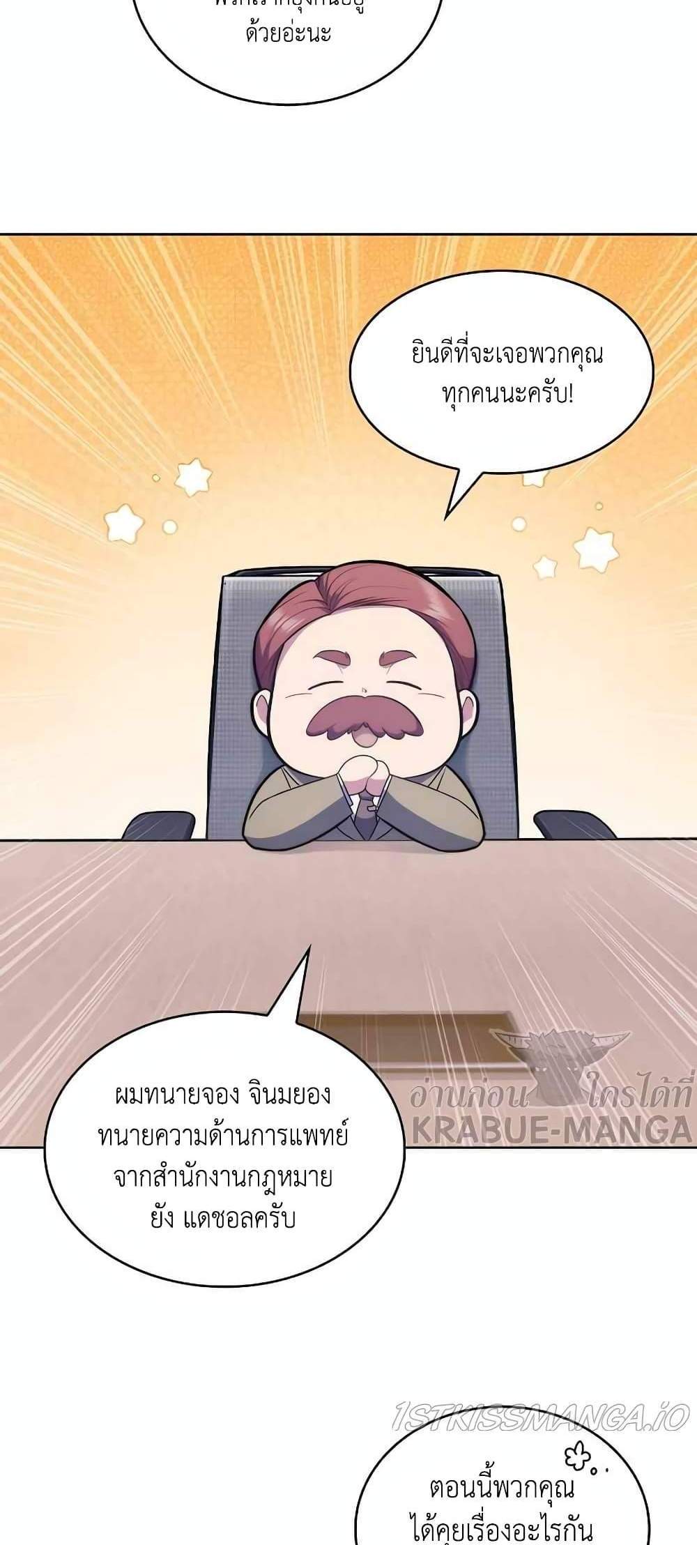 Level-Up Doctor แปลไทย