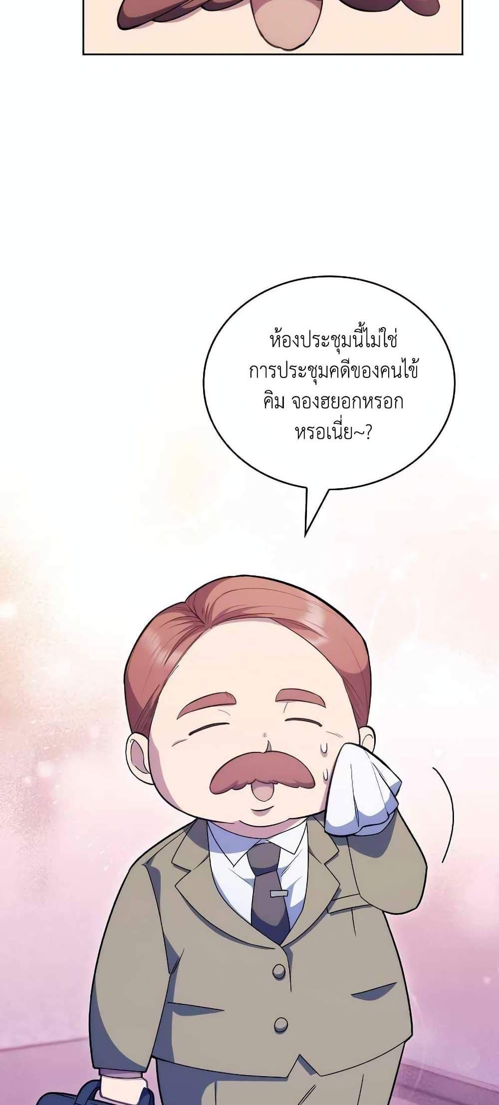 Level-Up Doctor แปลไทย