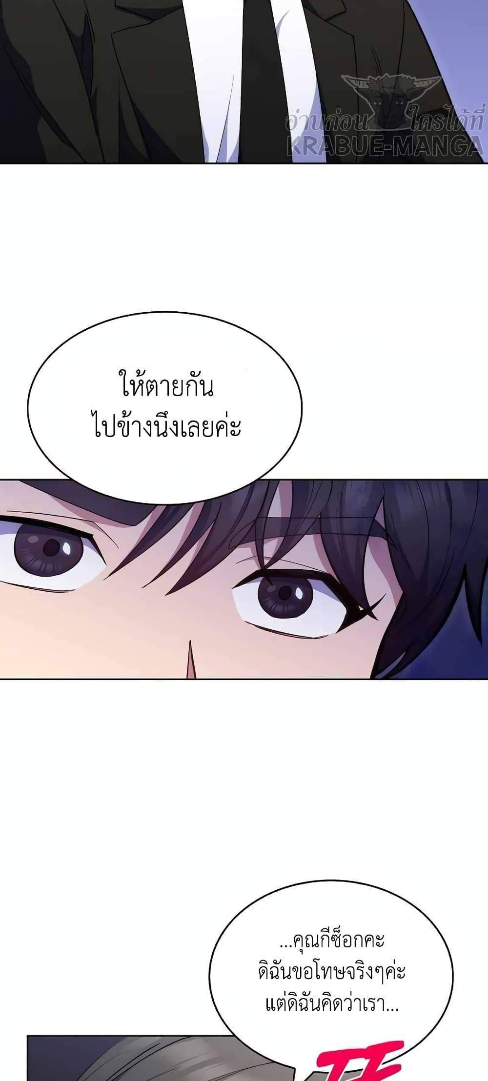 Level-Up Doctor แปลไทย