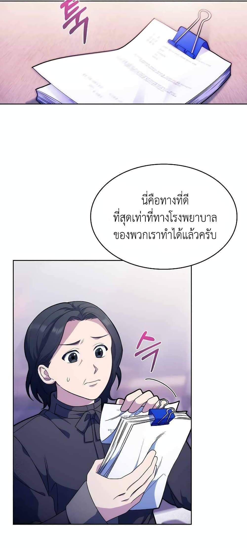 Level-Up Doctor แปลไทย