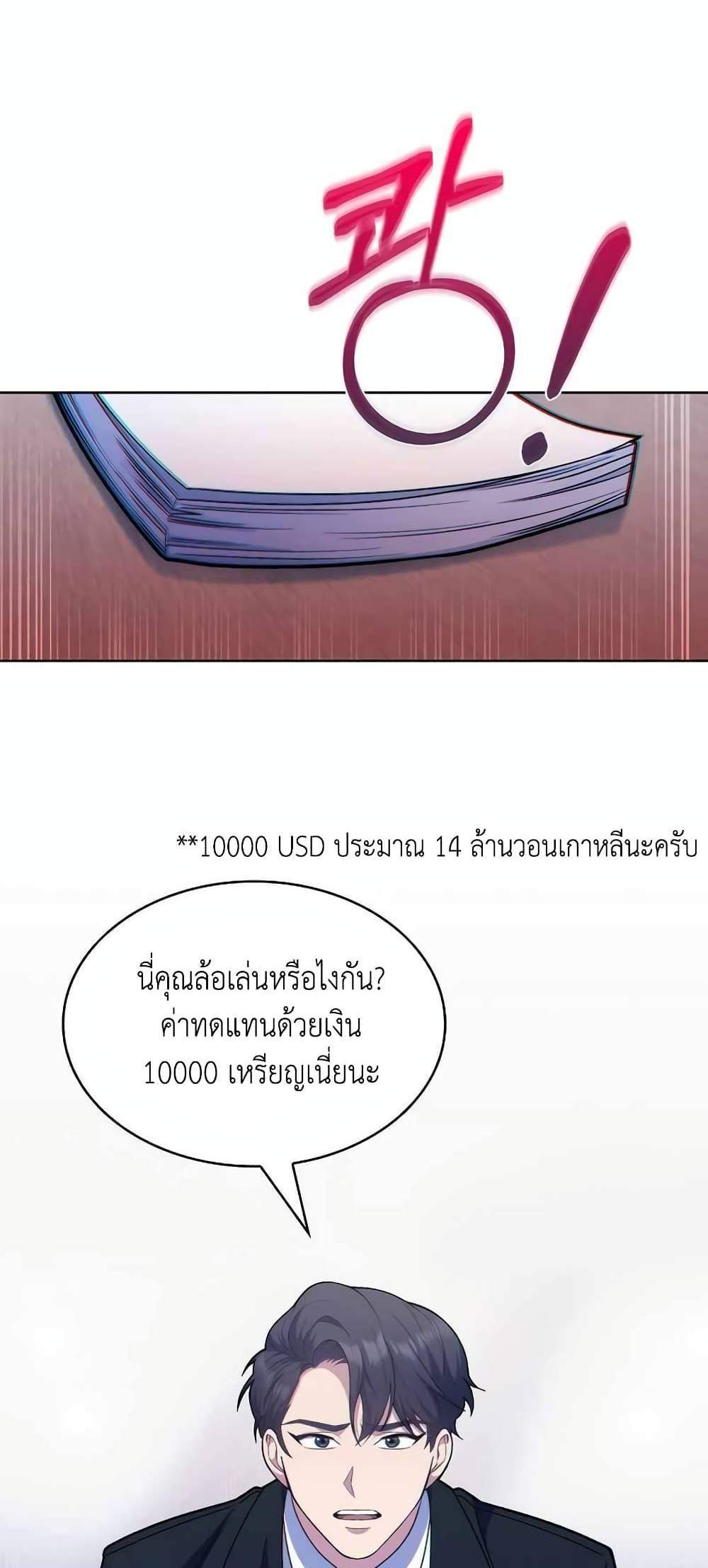 Level-Up Doctor แปลไทย