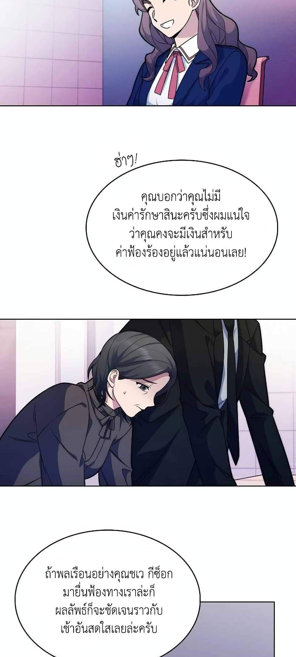 Level-Up Doctor แปลไทย