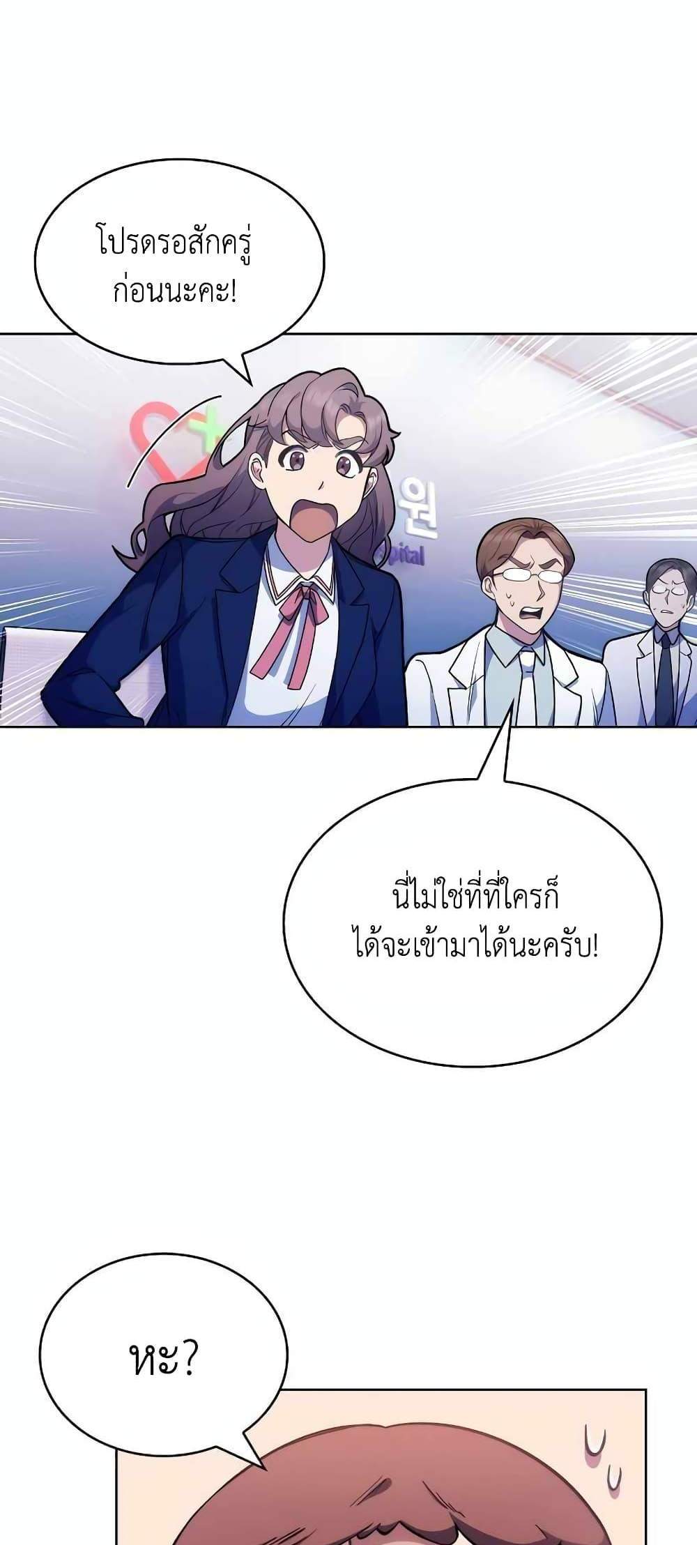 Level-Up Doctor แปลไทย