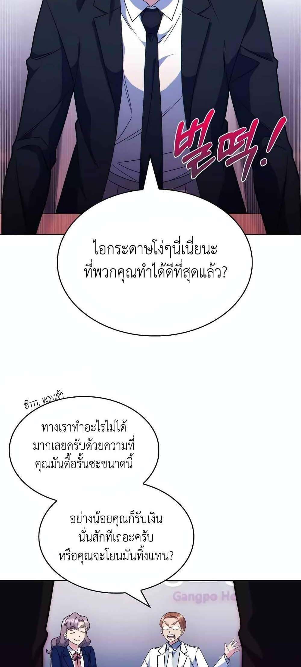 Level-Up Doctor แปลไทย