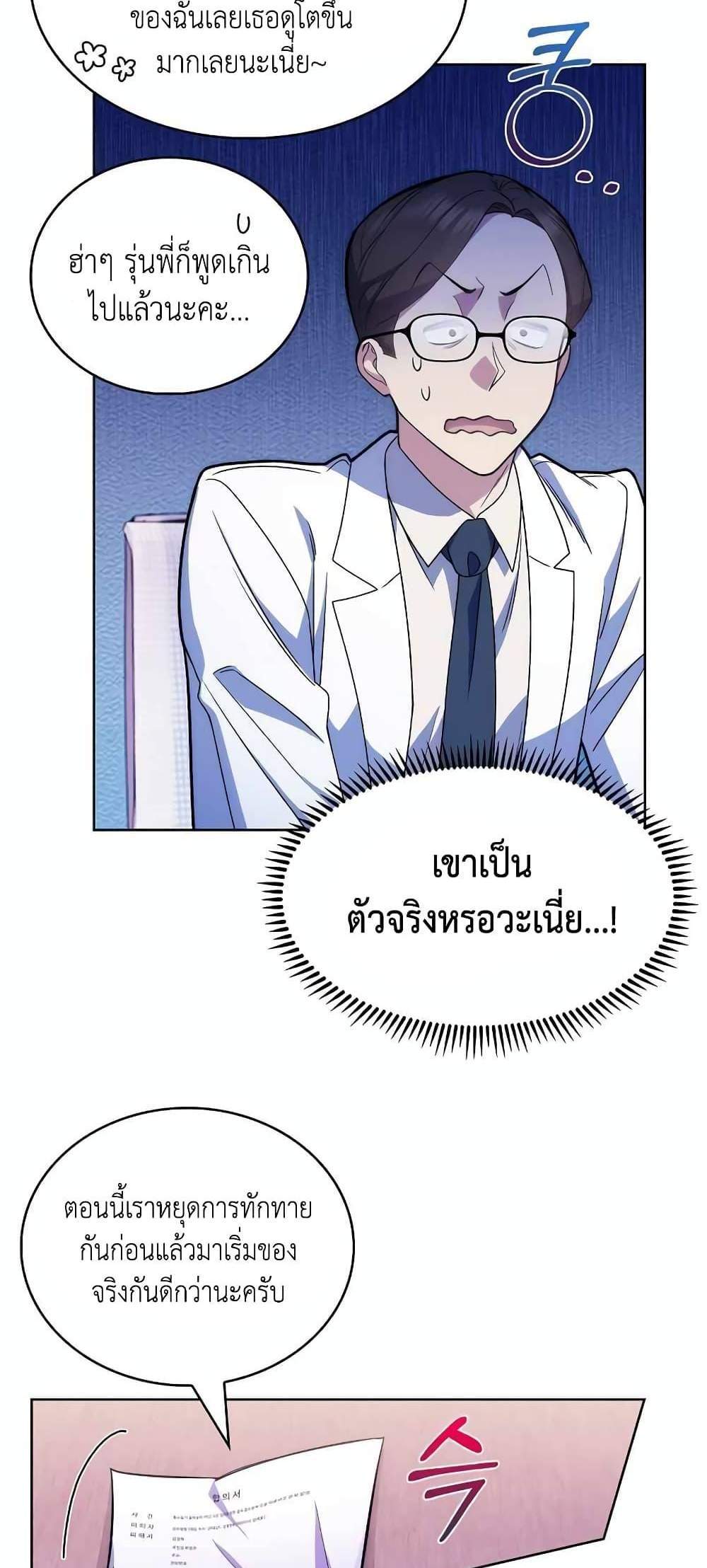 Level-Up Doctor แปลไทย