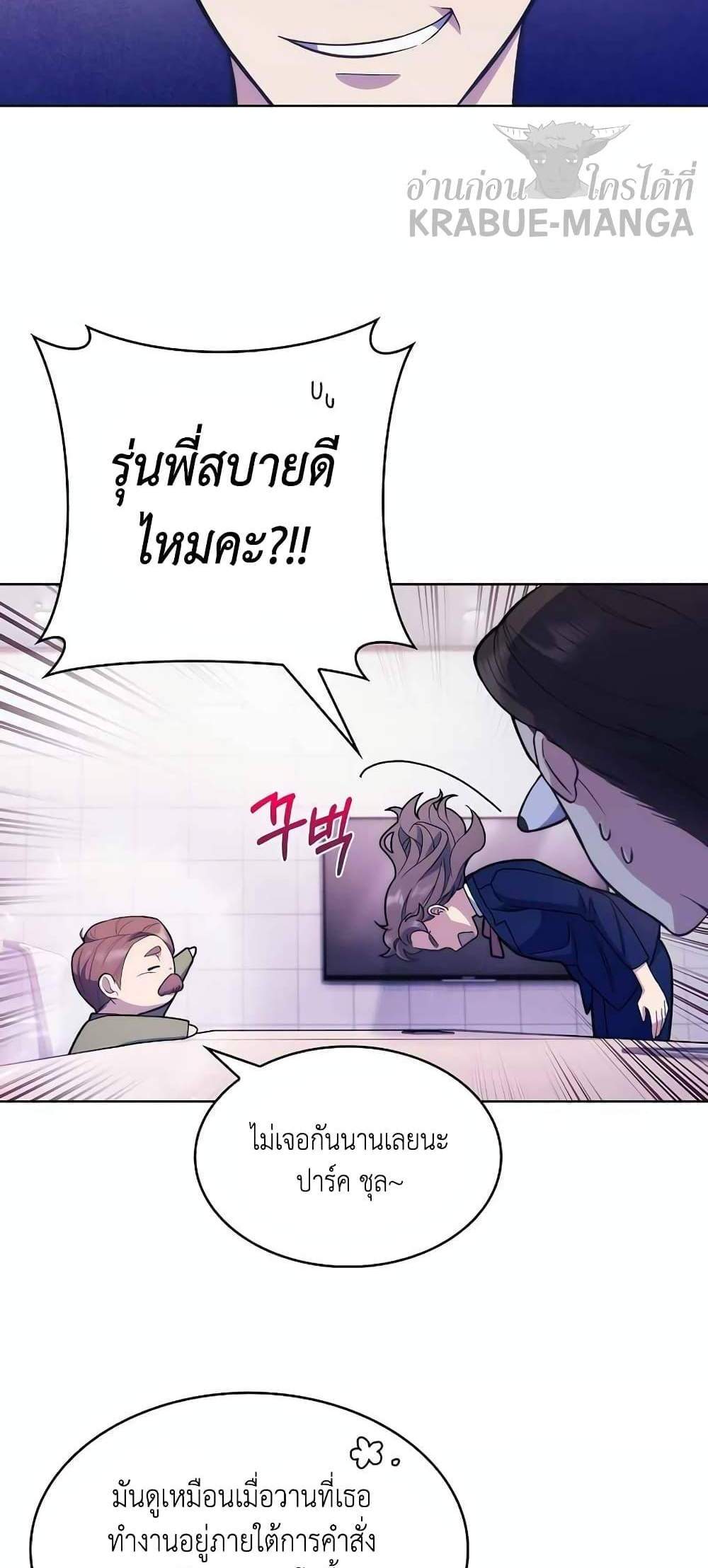 Level-Up Doctor แปลไทย