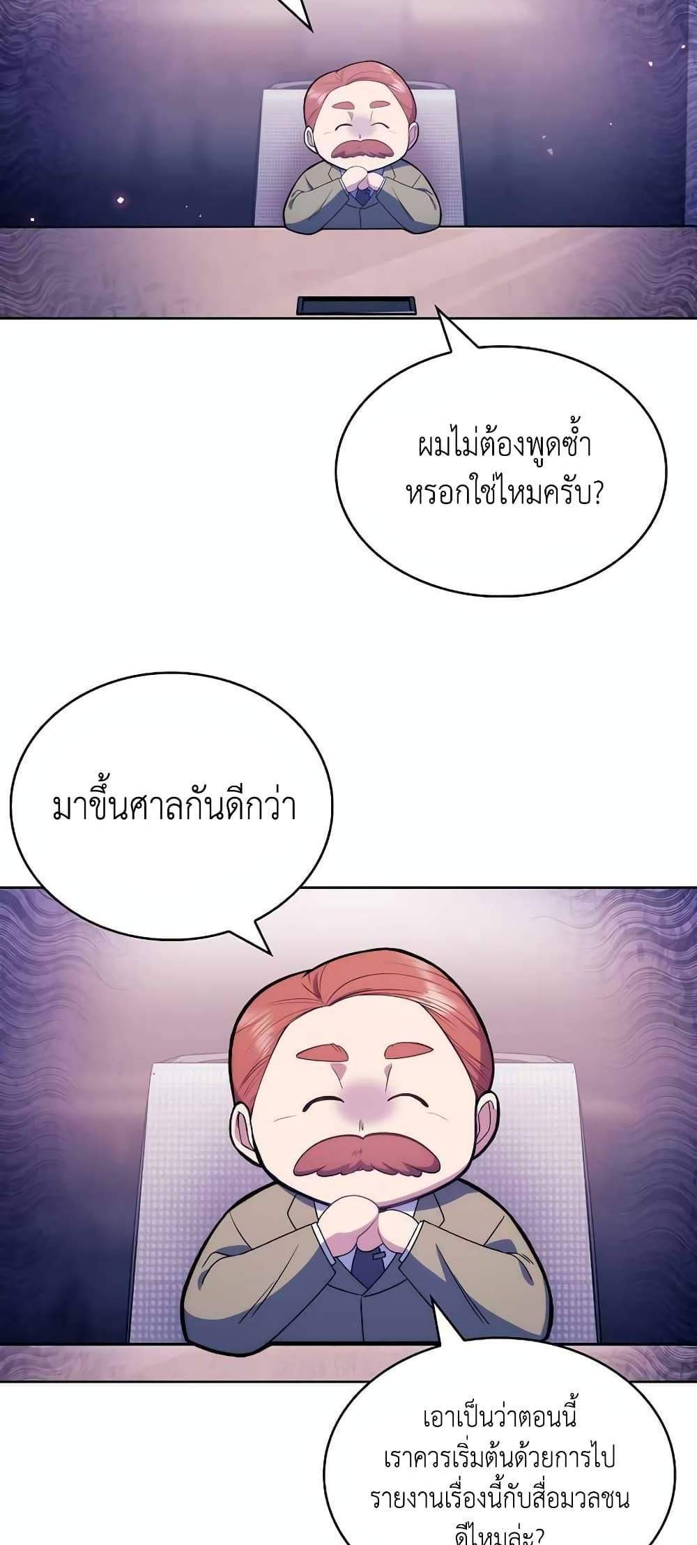 Level-Up Doctor แปลไทย