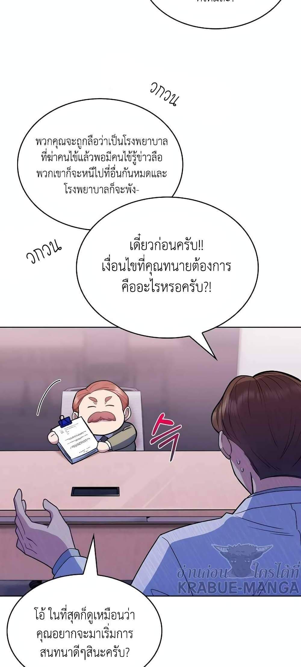 Level-Up Doctor แปลไทย