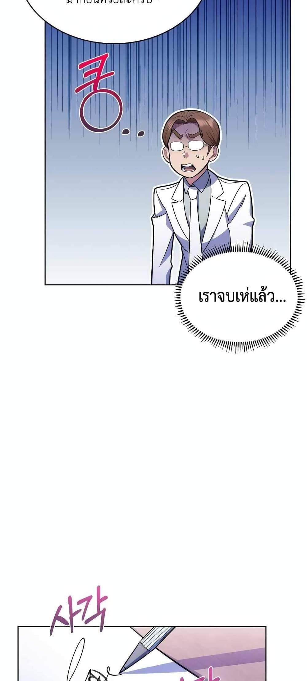 Level-Up Doctor แปลไทย