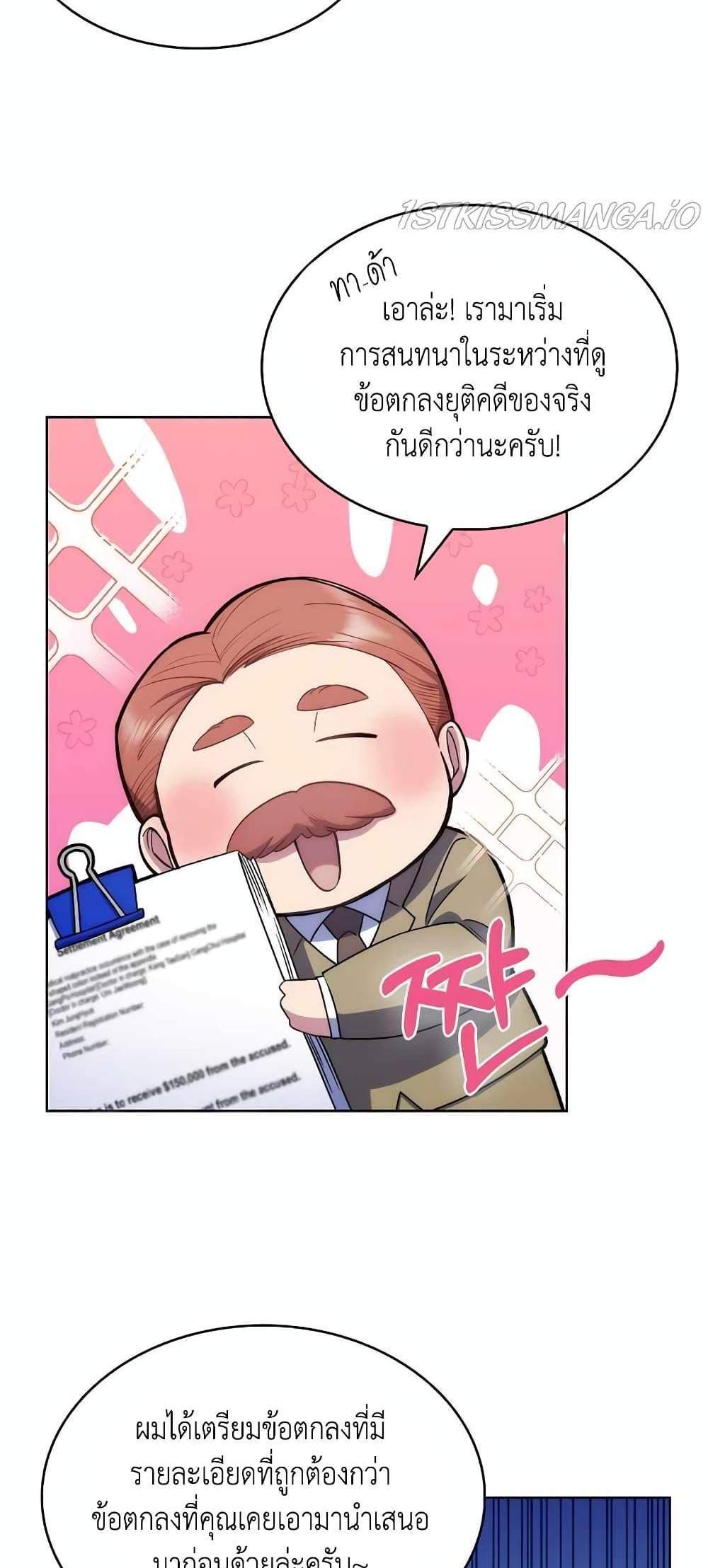 Level-Up Doctor แปลไทย