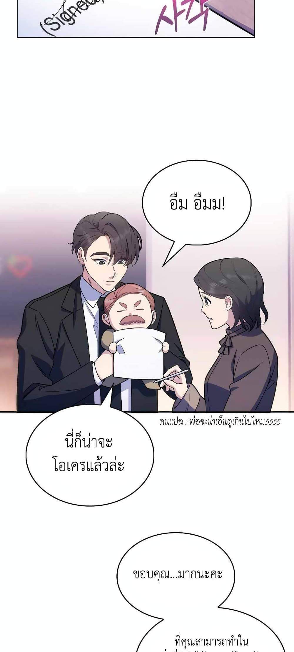 Level-Up Doctor แปลไทย