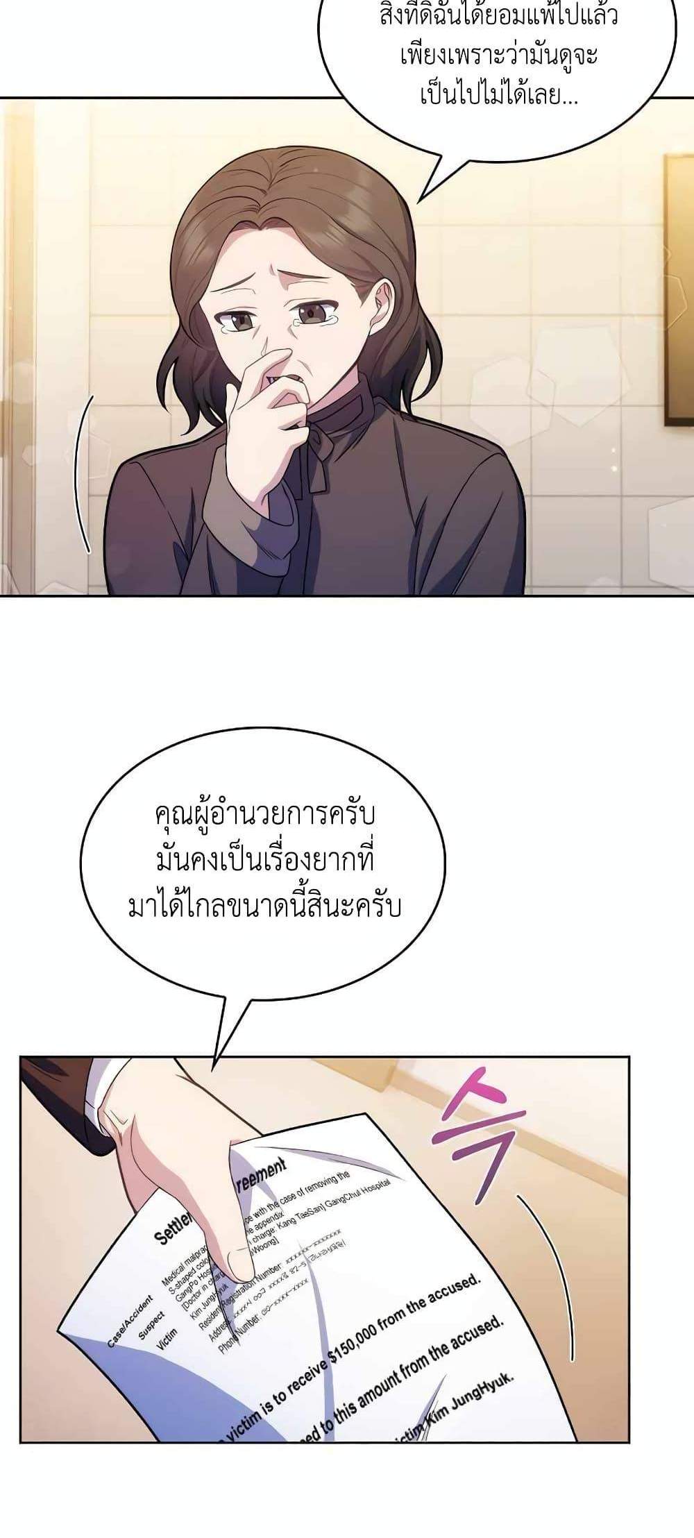 Level-Up Doctor แปลไทย