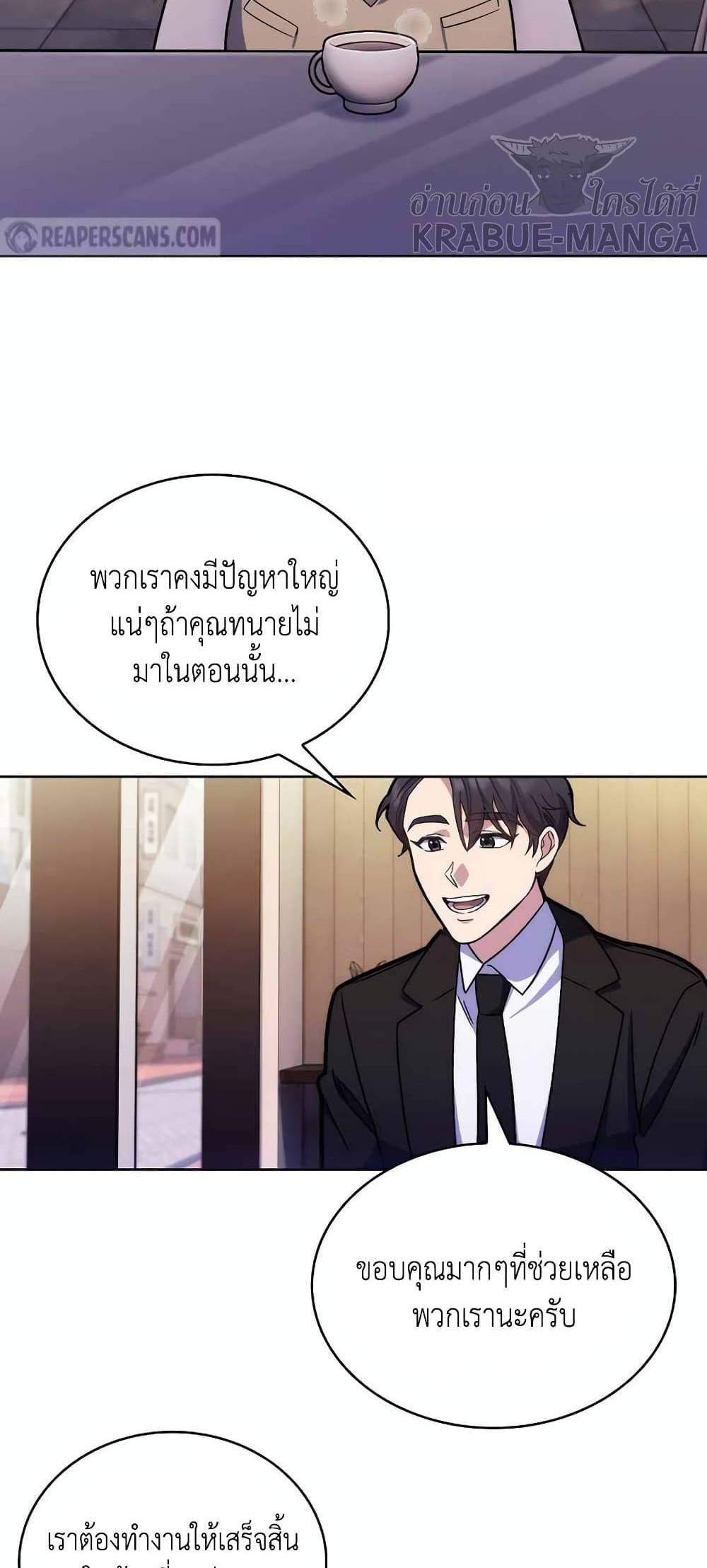 Level-Up Doctor แปลไทย