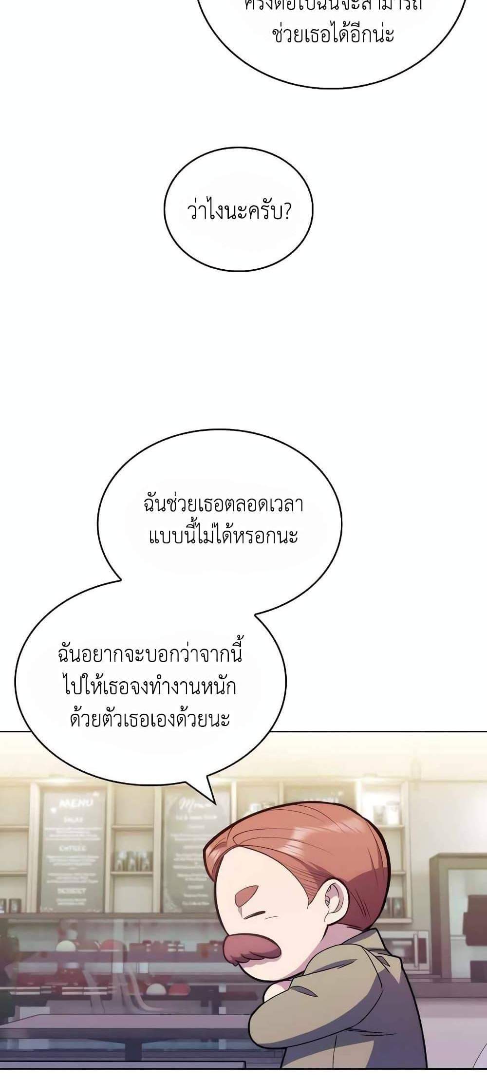 Level-Up Doctor แปลไทย