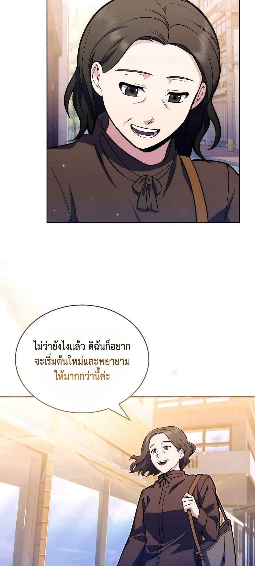 Level-Up Doctor แปลไทย