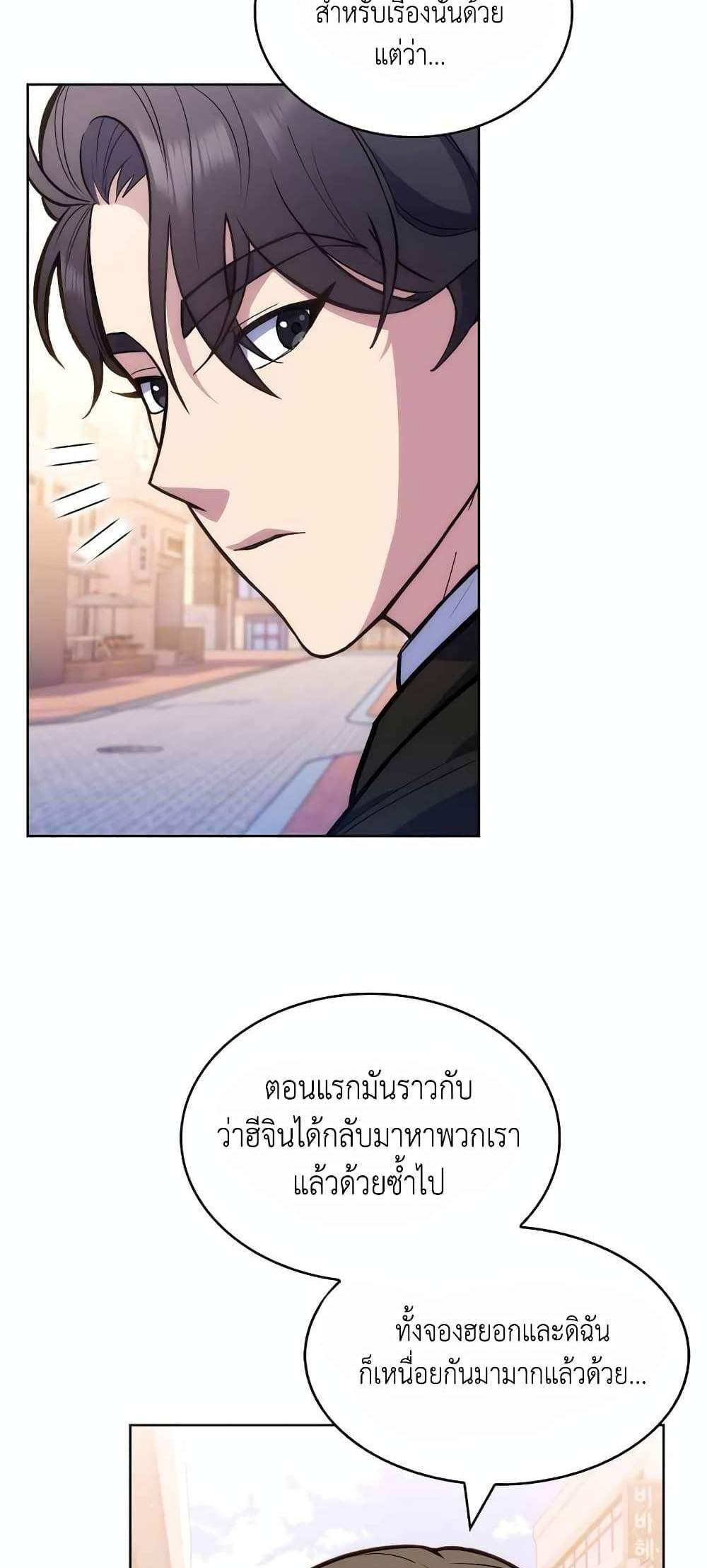 Level-Up Doctor แปลไทย