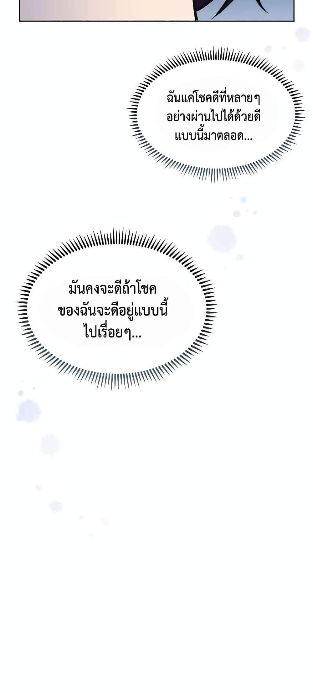 Level-Up Doctor แปลไทย