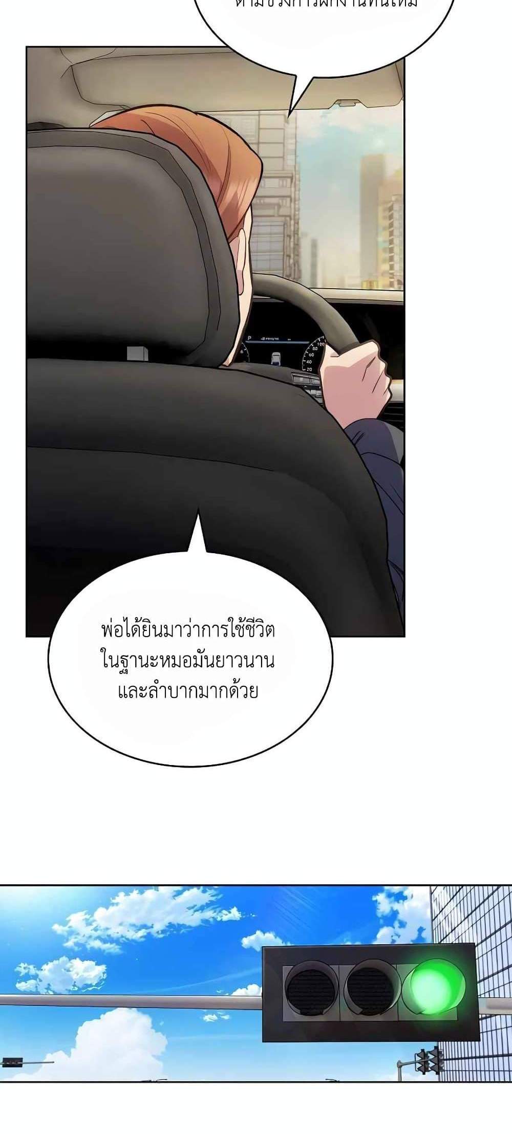 Level-Up Doctor แปลไทย