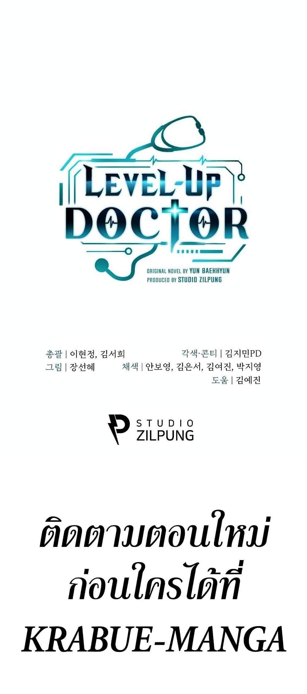 Level-Up Doctor แปลไทย