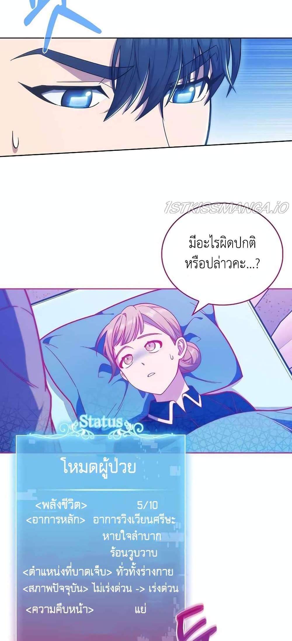 Level-Up Doctor แปลไทย