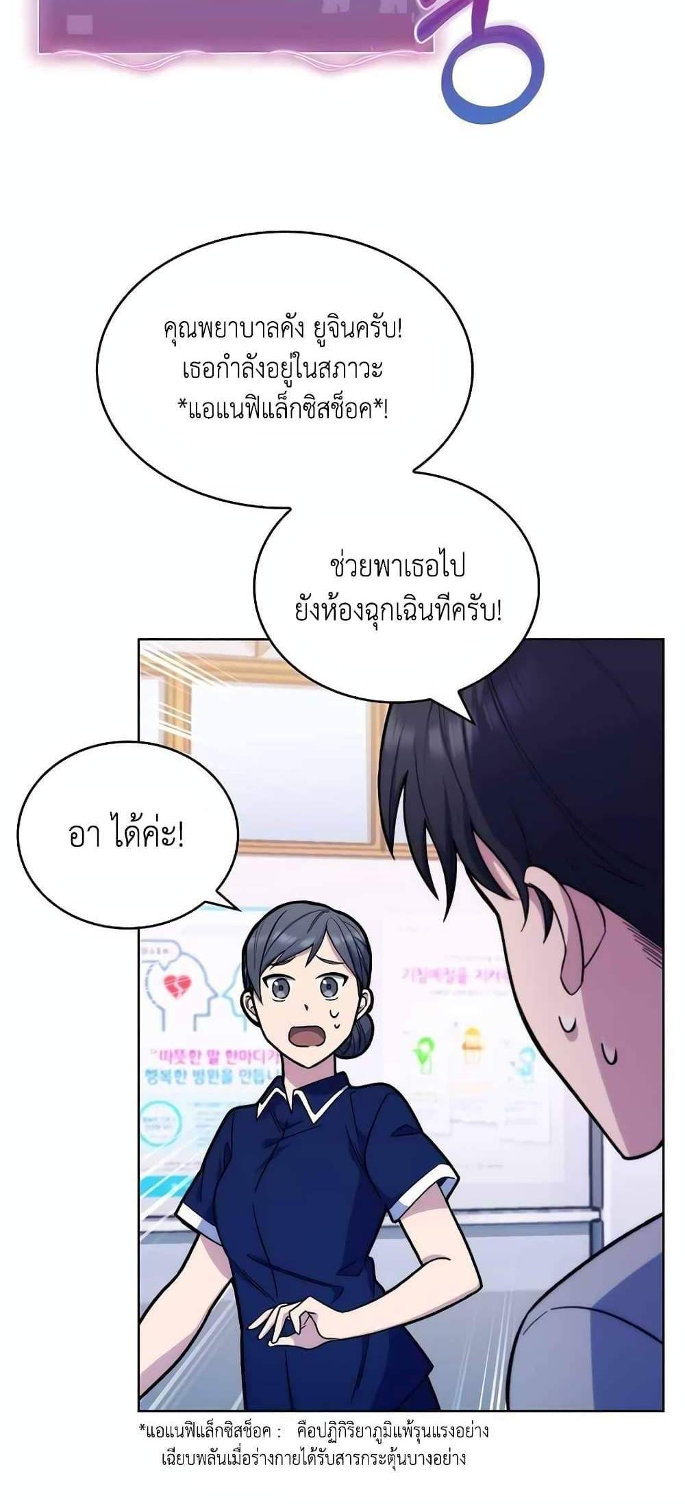 Level-Up Doctor แปลไทย