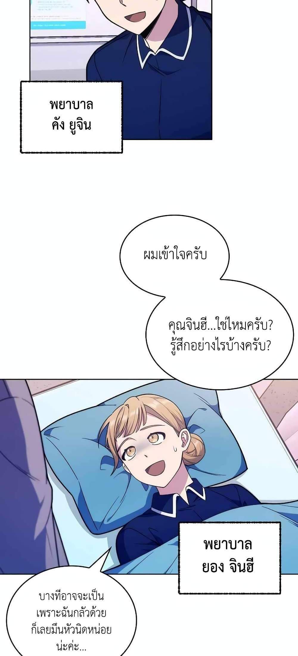 Level-Up Doctor แปลไทย