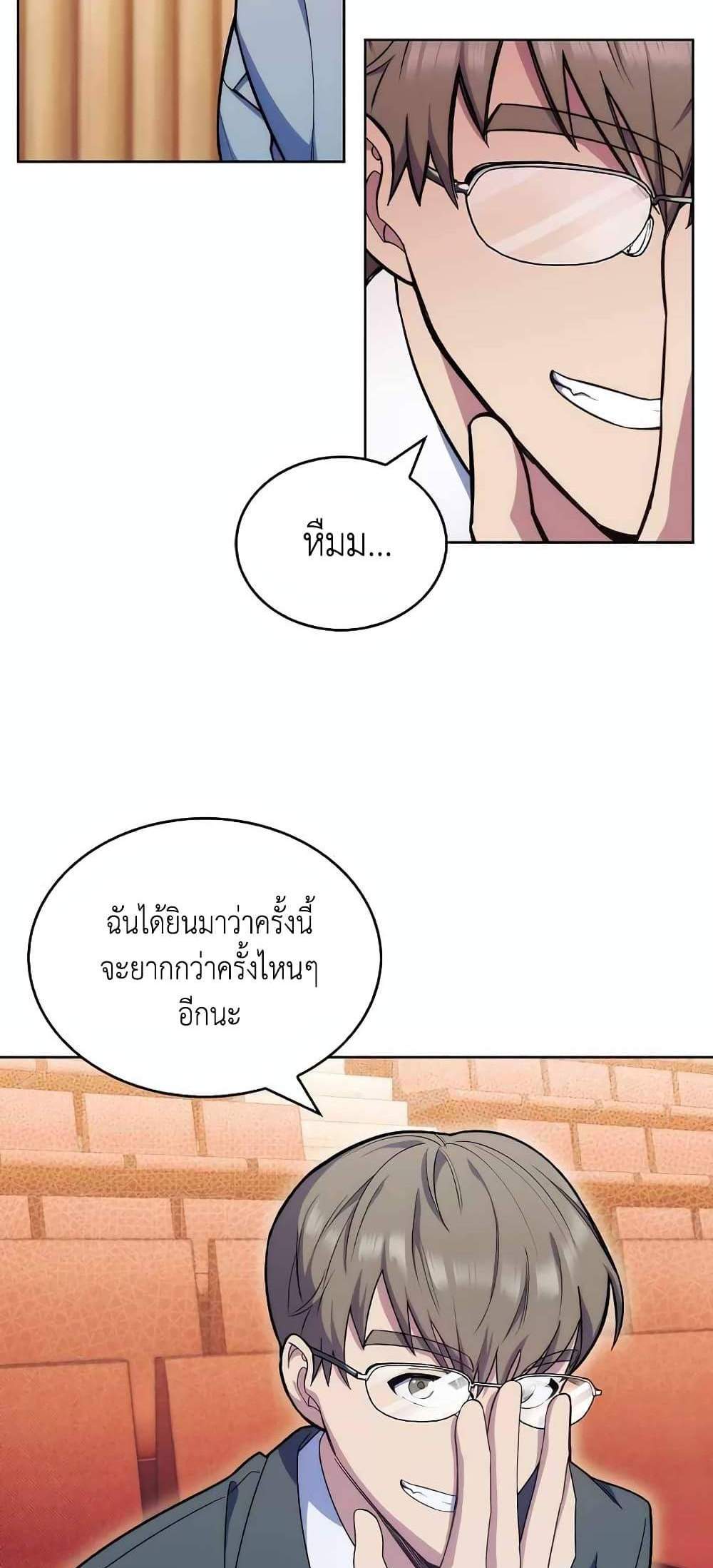 Level-Up Doctor แปลไทย