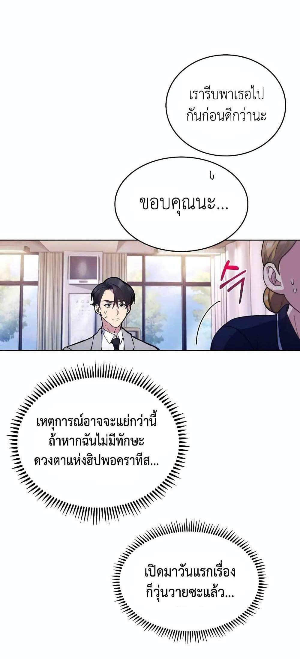 Level-Up Doctor แปลไทย