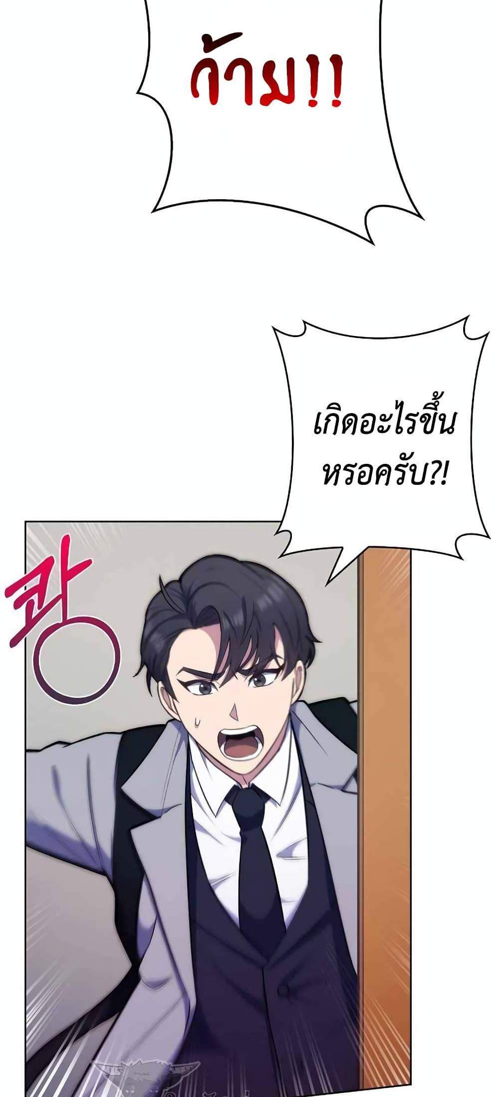 Level-Up Doctor แปลไทย