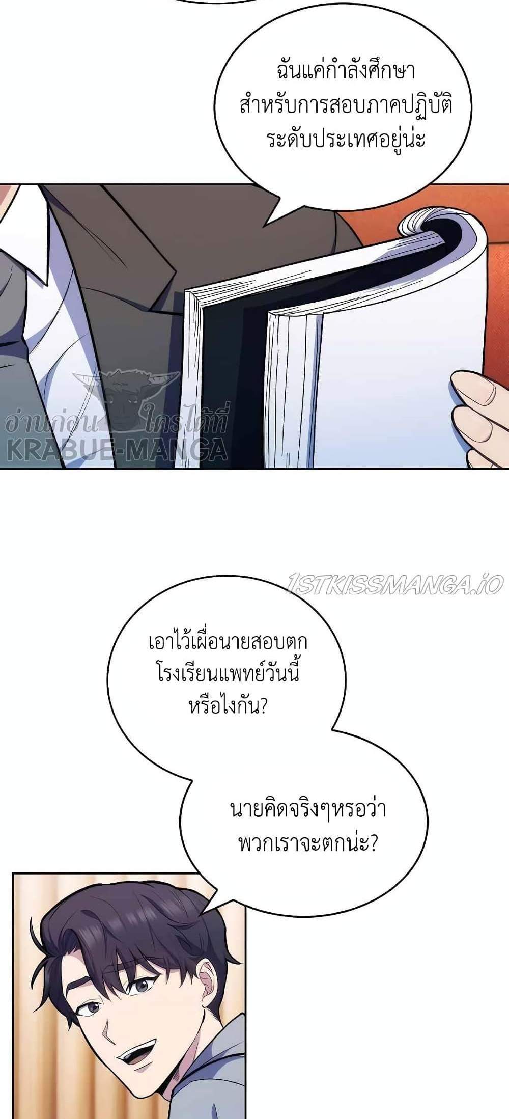 Level-Up Doctor แปลไทย