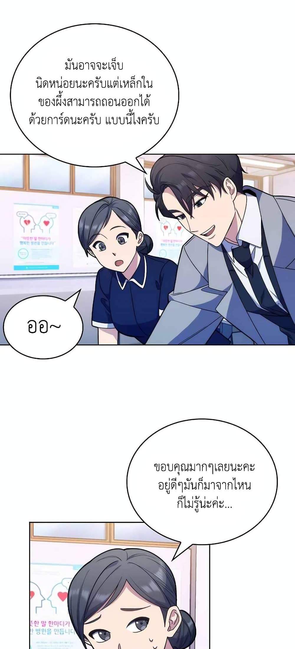 Level-Up Doctor แปลไทย