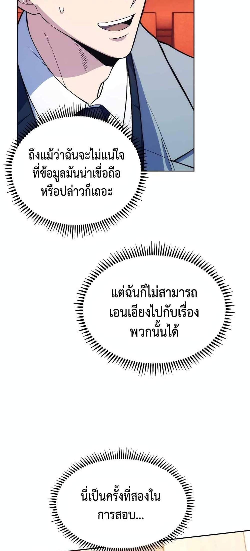 Level-Up Doctor แปลไทย