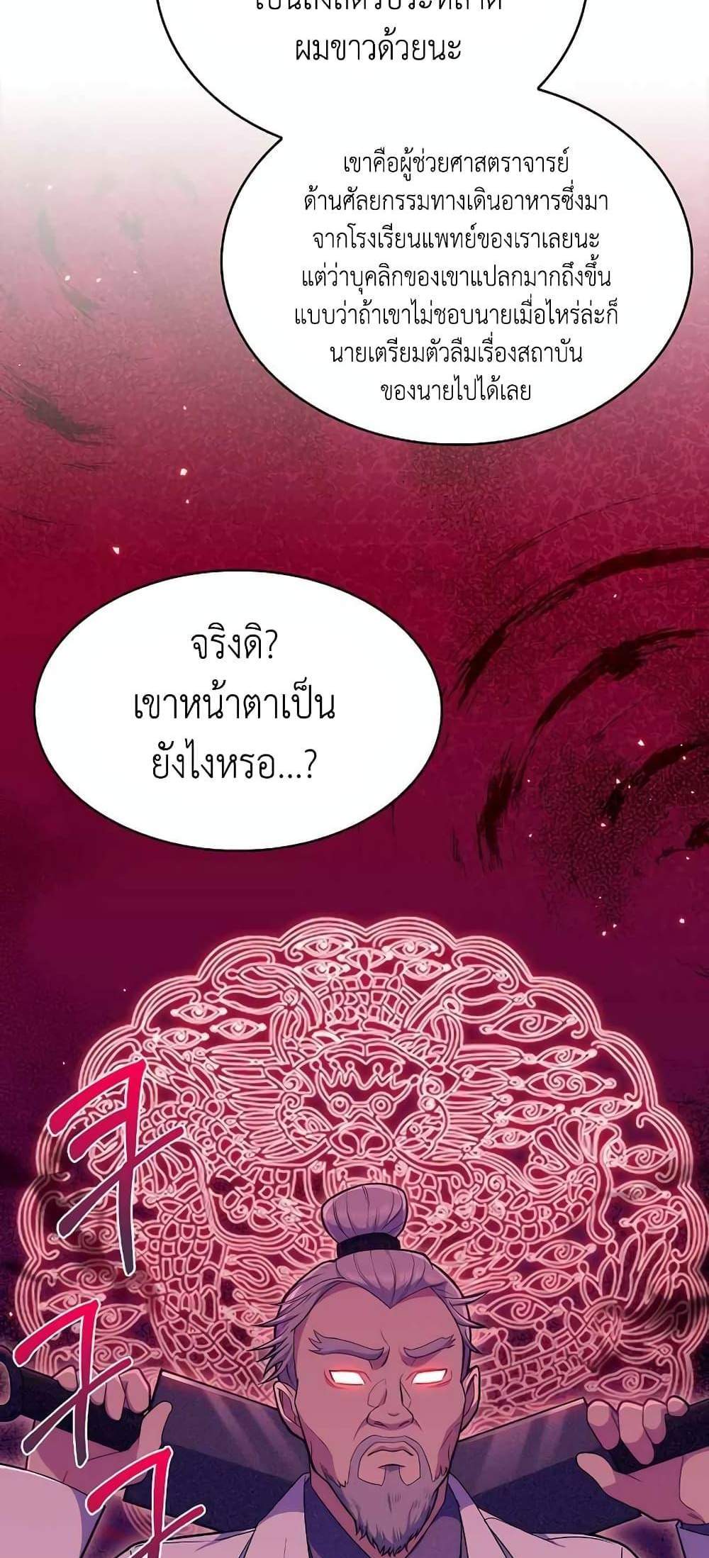 Level-Up Doctor แปลไทย