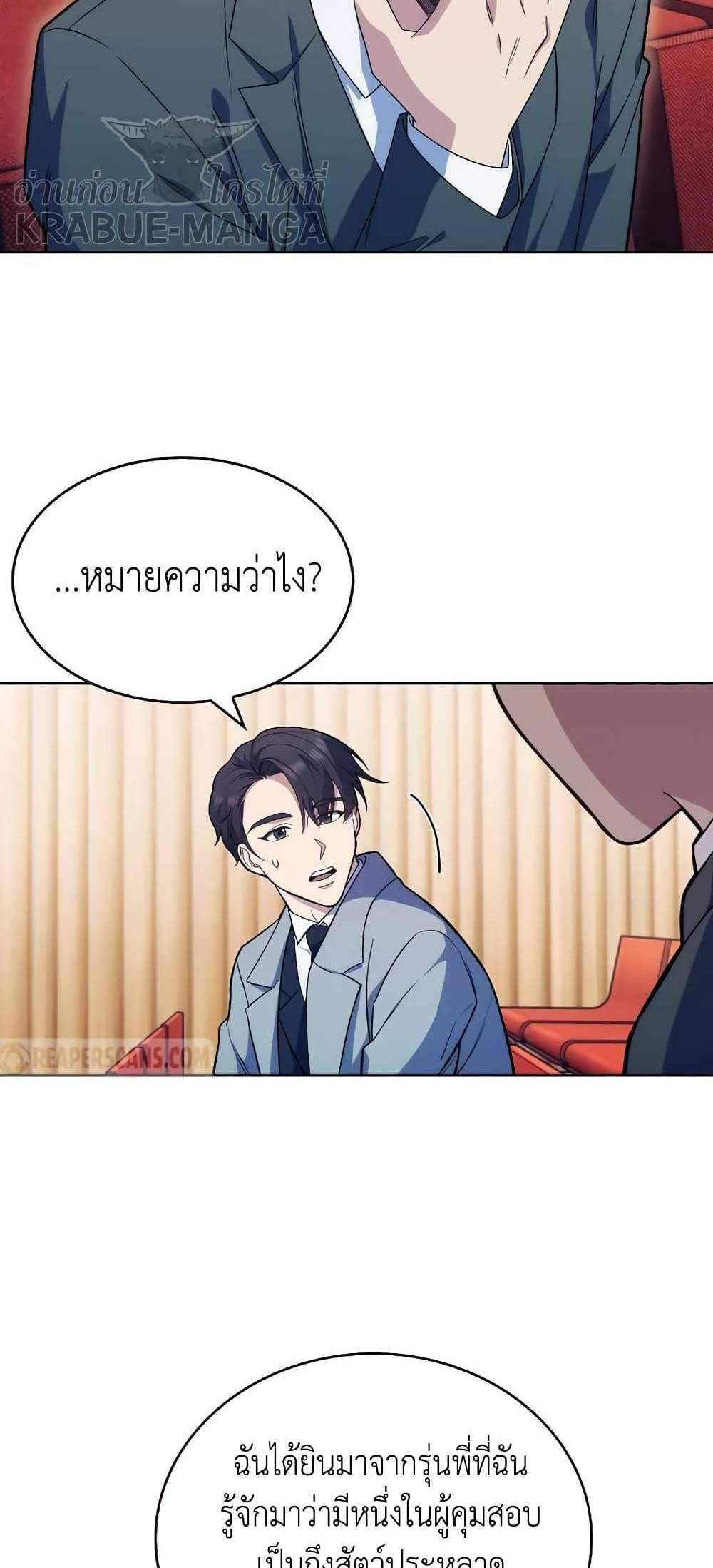 Level-Up Doctor แปลไทย