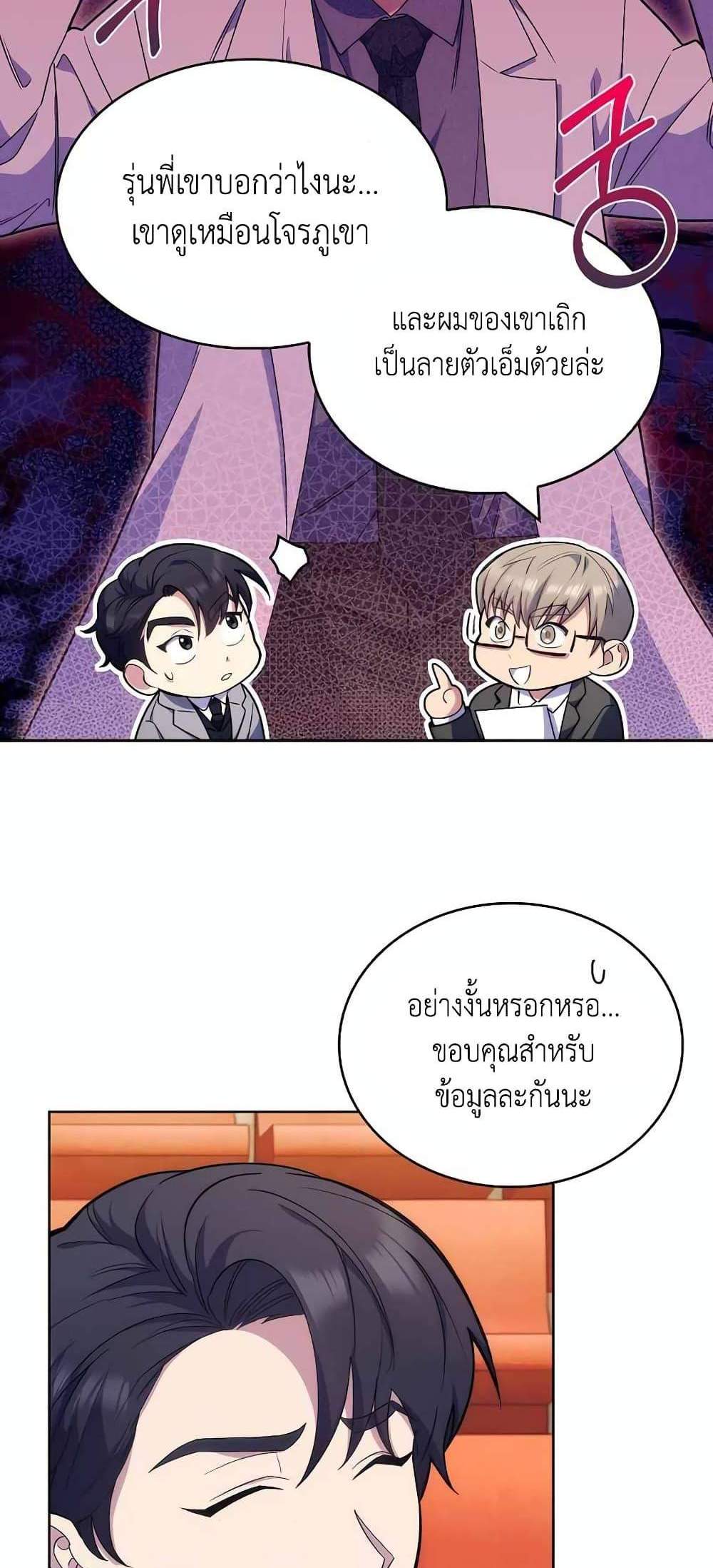 Level-Up Doctor แปลไทย